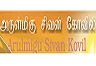 Sivan Kovil FM -- Bakthi Songs Tamil