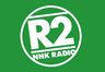 R2 NHKラジオ第2 693 AM