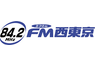 FM西東京 84.2 FM