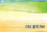 CBS 음악FM 93.9