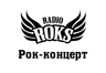 Рок-Концерт від Radio ROKS