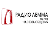 Радио Лемма 102.7 ФМ Москва