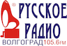 Русское Радио 105.6 ФМ Волгоград