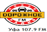 Дорожное радио 107.9 ФМ Уфа