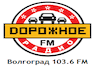 Дорожного радио 103.6 ФМ Волгоград