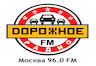 Дорожное радио 96.0 ФМ Москва