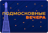 Радио Подмосковные вечера Москва