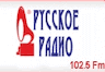 Русское Радио 102.5 ФМ Омск