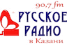 Русское Радио 90.7 ФМ Казань