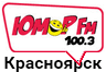Юмор FM 103.3 Красноярск